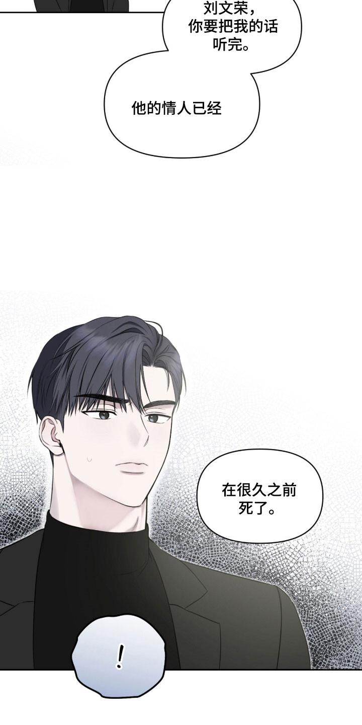 名记于心的出处漫画,第43章：趁机形势4图