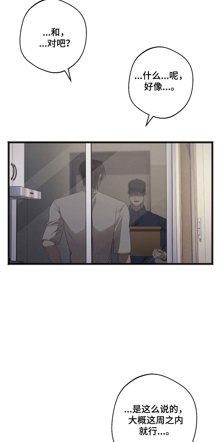 名刻在身漫画,第39章：背地密谋1图