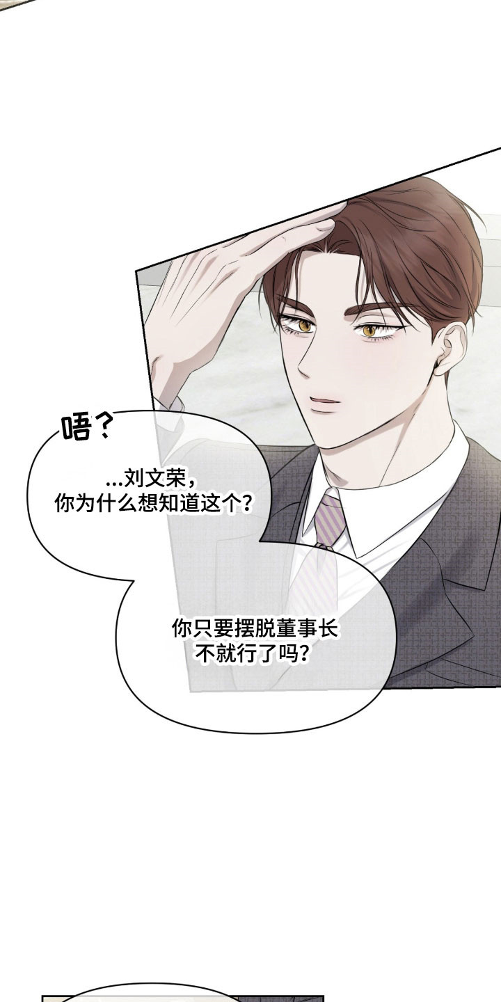 名记于心的出处漫画,第42章：为了交易3图