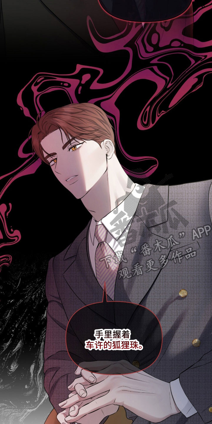 名刻在身漫画,第42章：为了交易5图