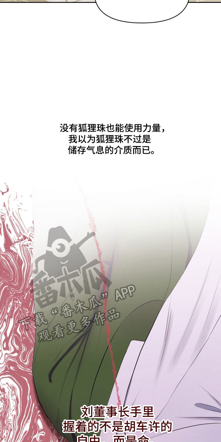 名刻在身漫画,第42章：为了交易3图