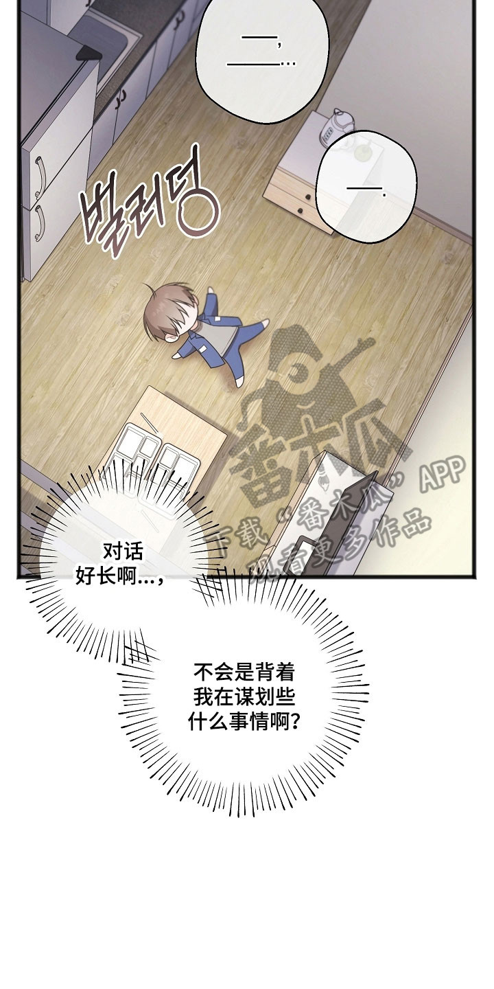 名刻在身漫画,第39章：背地密谋3图