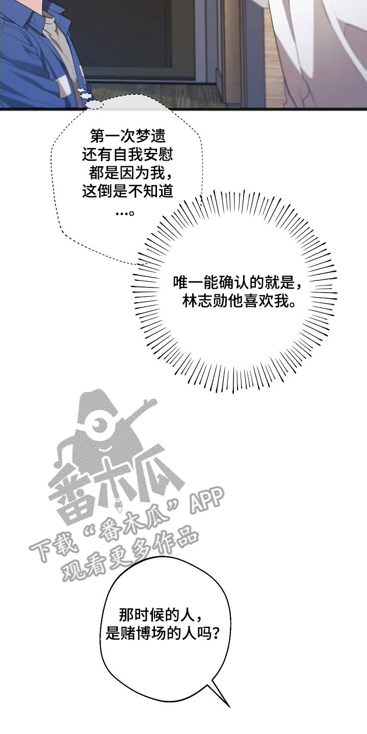 名印阴刻漫画,第40章：可爱酒窝3图