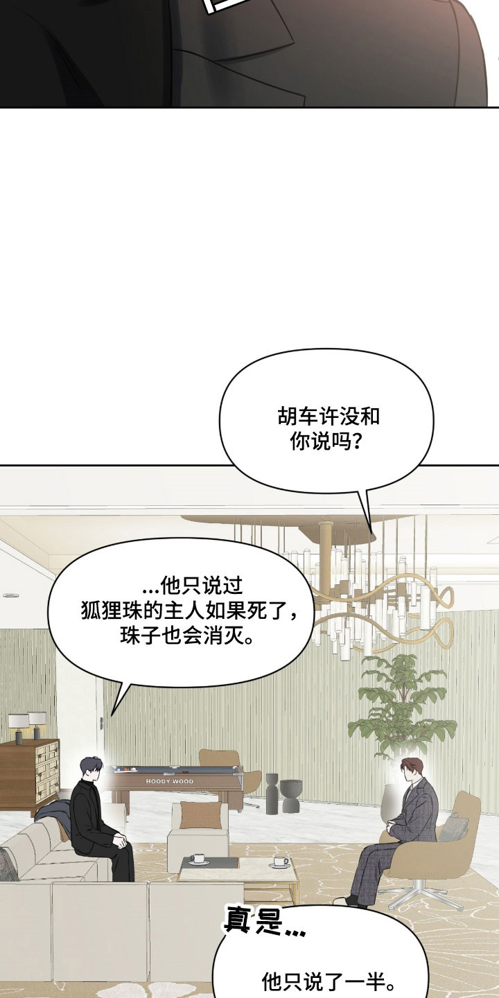 名刻在身漫画,第42章：为了交易2图