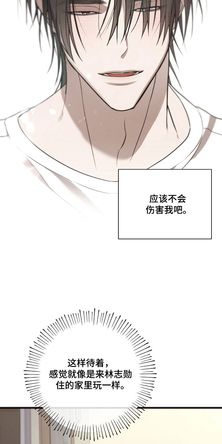 名刻在身漫画,第39章：背地密谋5图