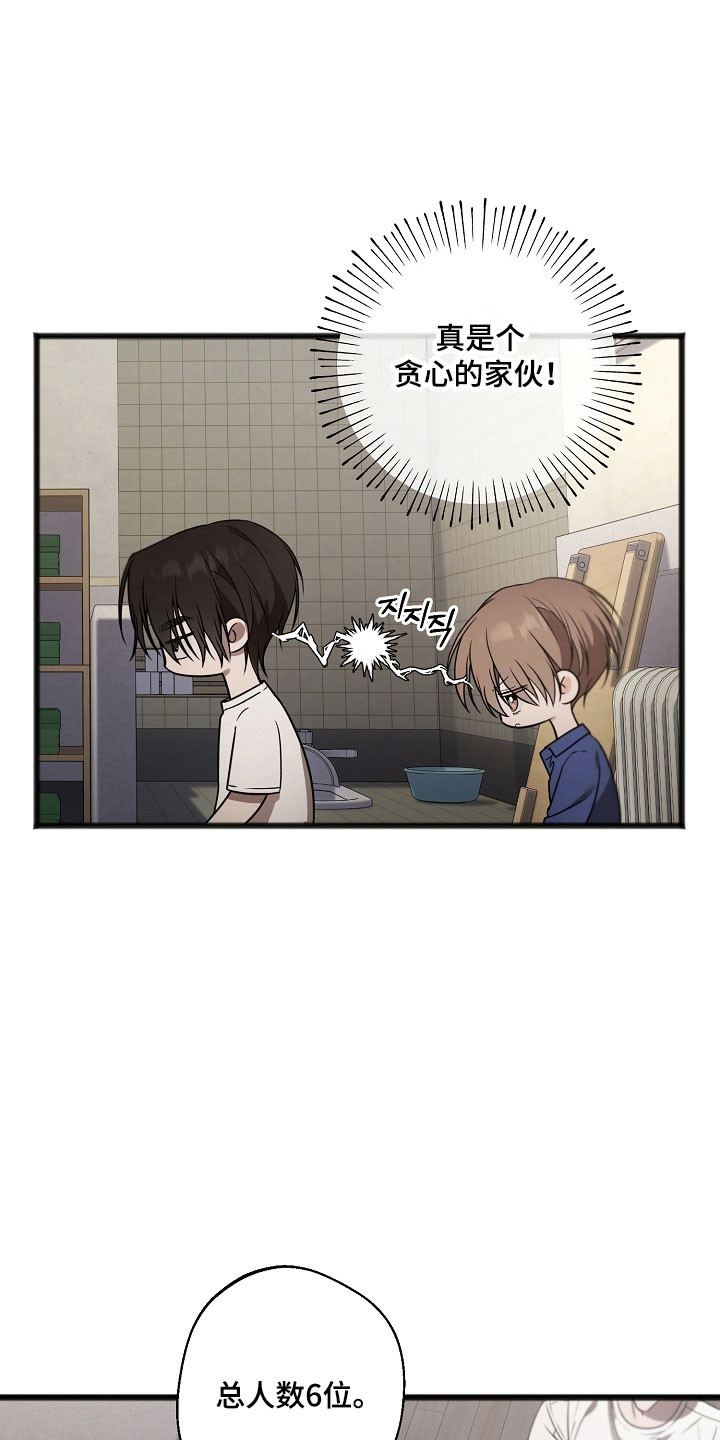 名刻在身漫画,第37章：转移牢房1图