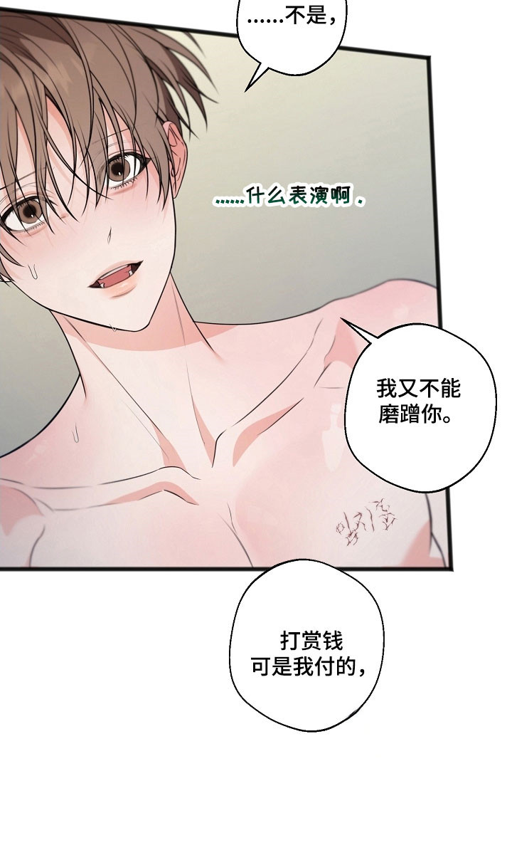名刻在身漫画,第41章：体验过后2图
