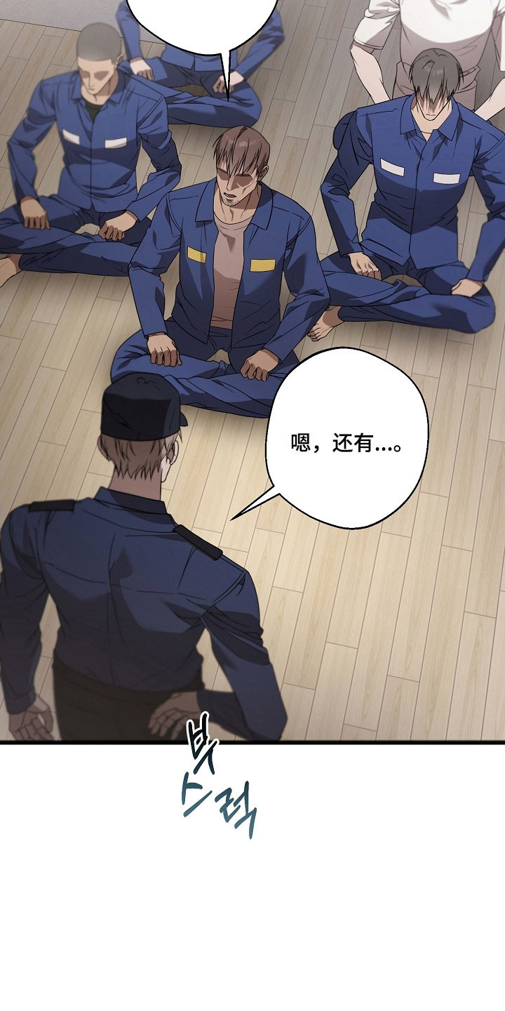 名刻在身漫画,第37章：转移牢房2图