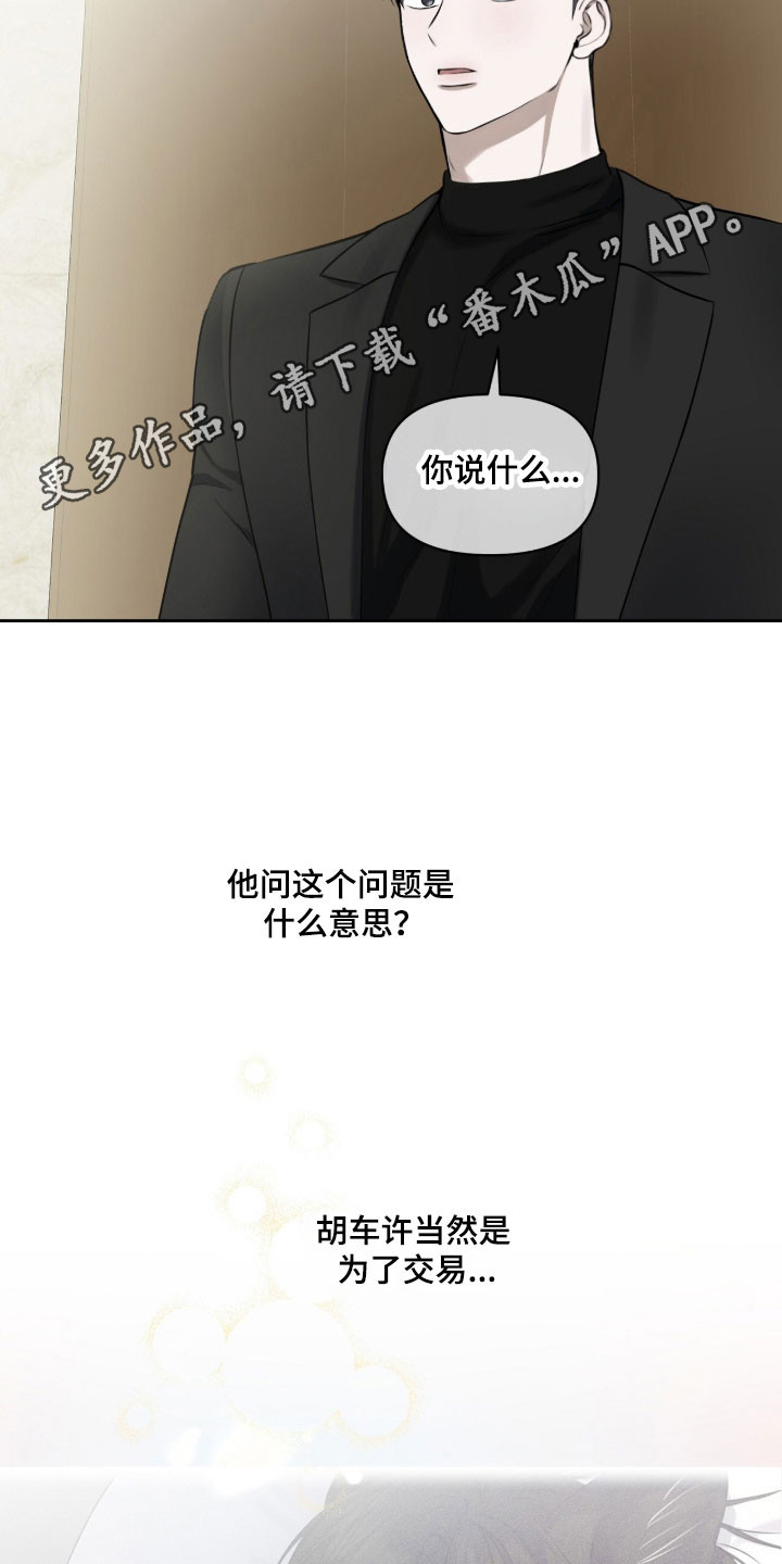 名记于心的出处漫画,第42章：为了交易1图