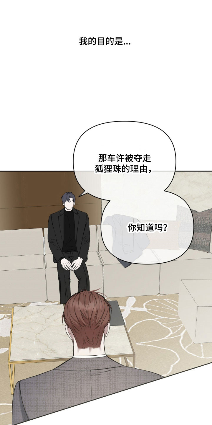 名记于心的出处漫画,第42章：为了交易2图