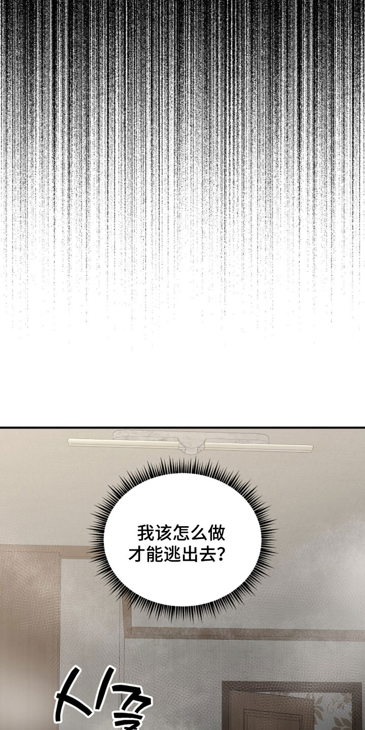 囚徒漫画,第24章：该怎么逃4图