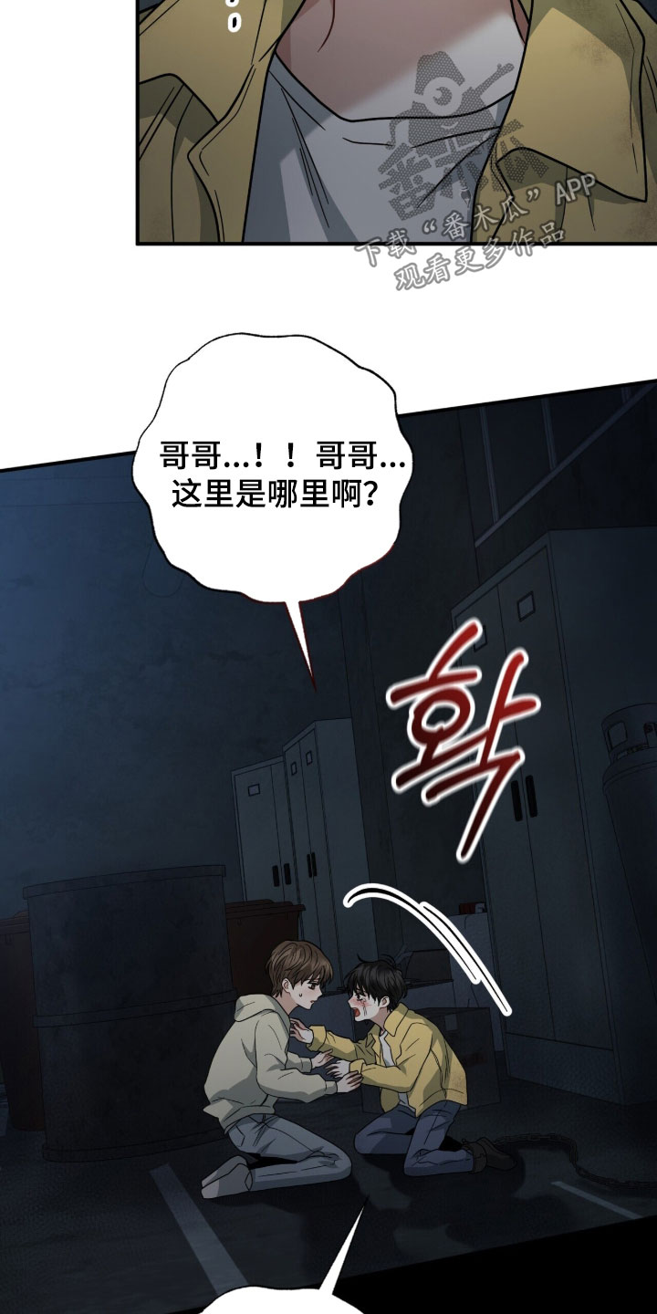 囚徒漫画,第24章：该怎么逃1图