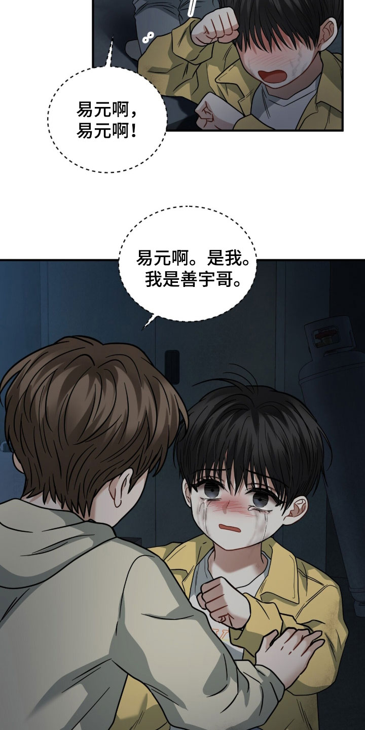 囚徒漫画,第24章：该怎么逃4图