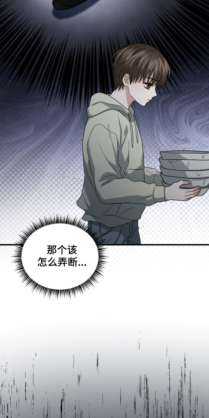 囚徒漫画,第24章：该怎么逃2图