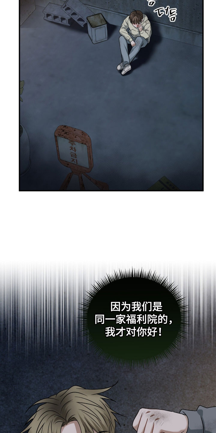 囚徒漫画,第22章：打架2图