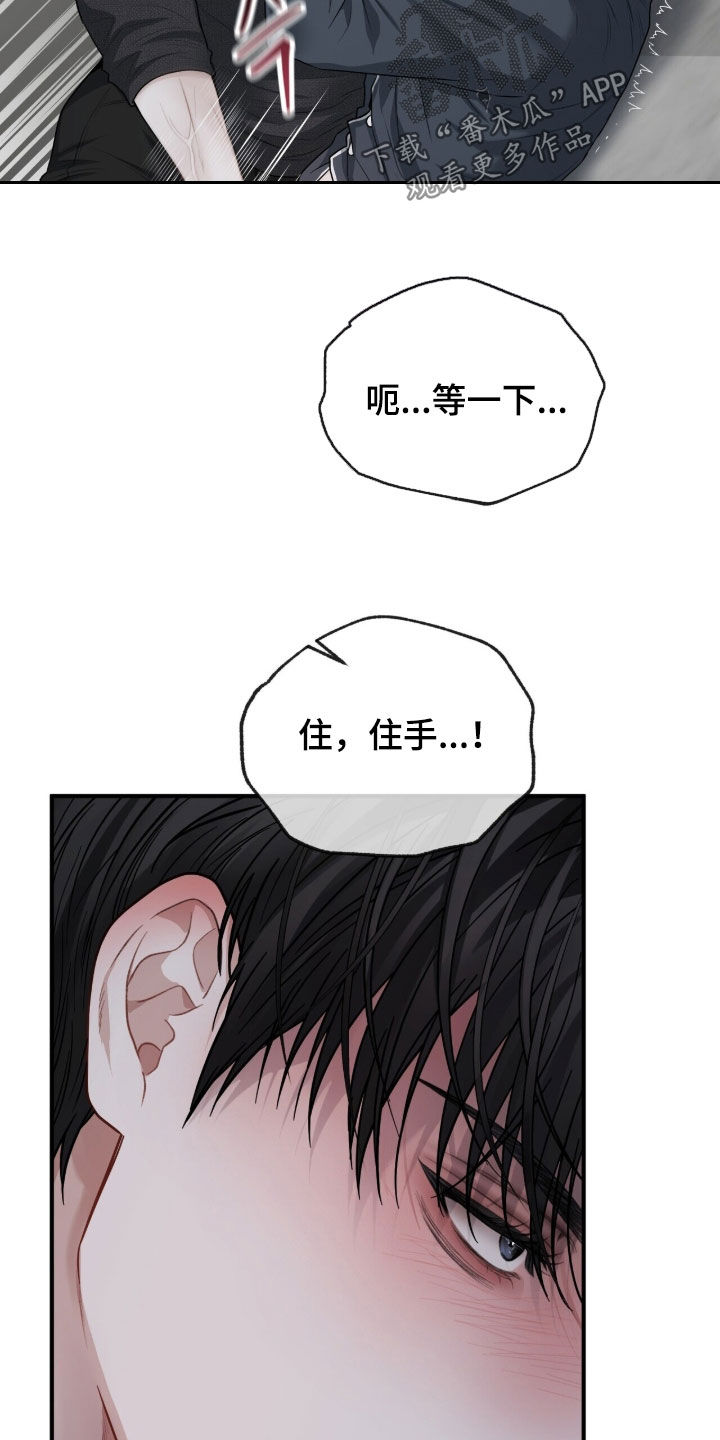 囚爱开端漫画后续漫画,第28章：还债4图