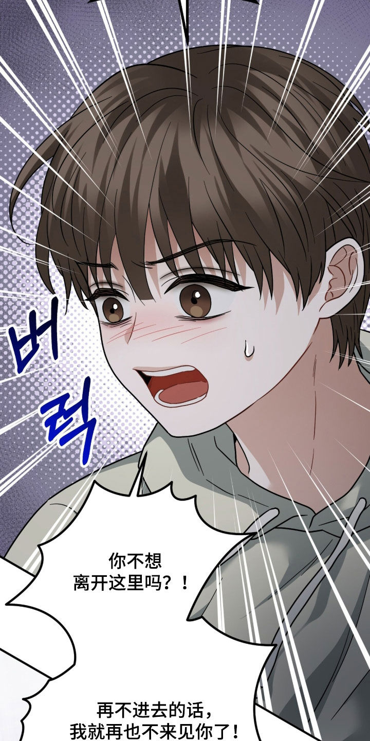 囚爱开端漫画后续漫画,第26章：撞见1图