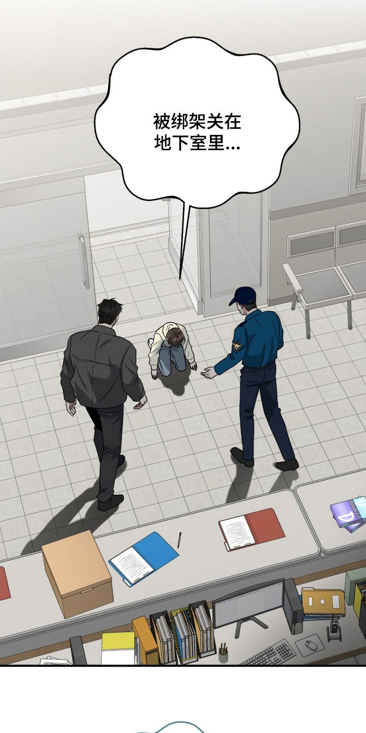 囚徒漫画,第27章：报警4图