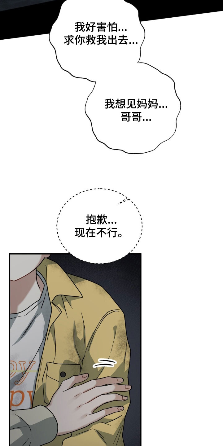 囚徒漫画,第24章：该怎么逃2图