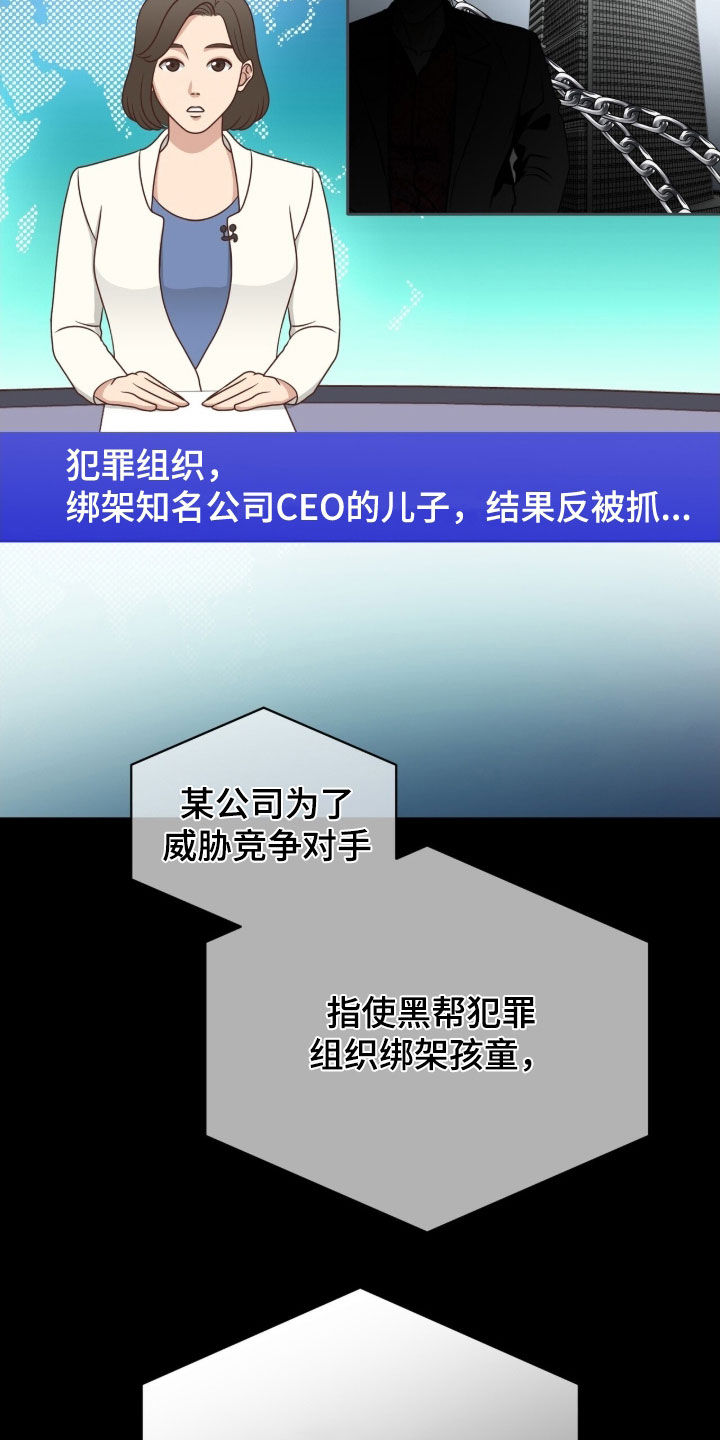 囚徒漫画,第27章：报警3图