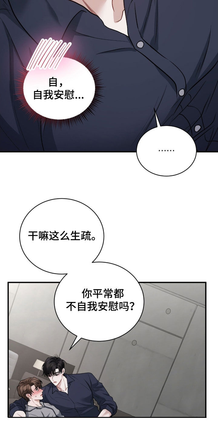 囚徒漫画,第31章：放过你4图