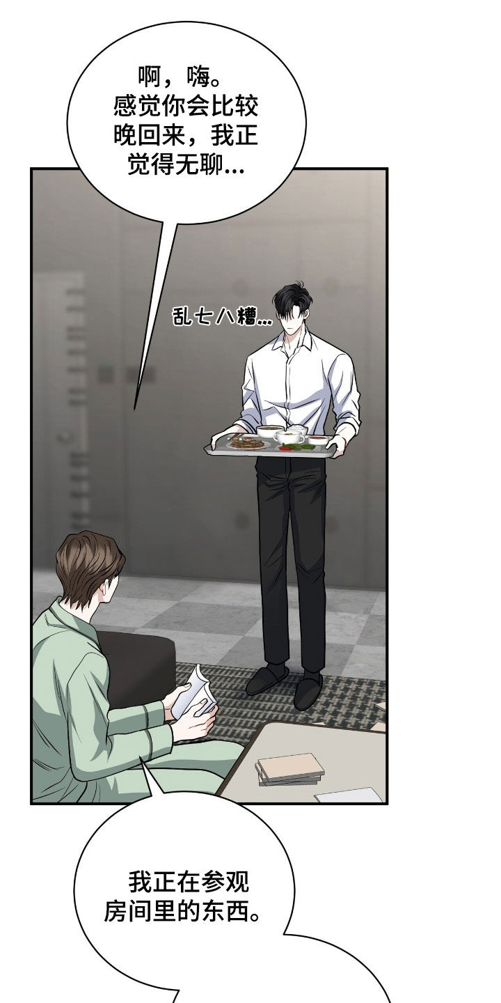 囚徒漫画,第33章：没睡好觉1图