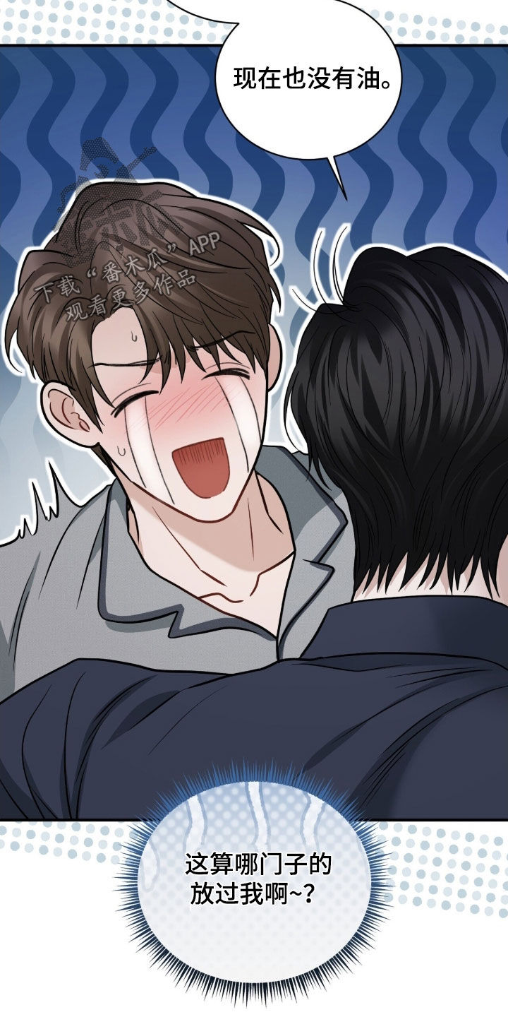 囚徒漫画,第31章：放过你1图