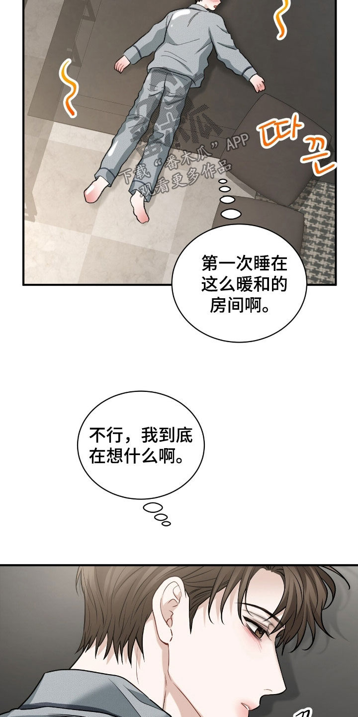 囚爱write漫画,第29章：做好准备5图