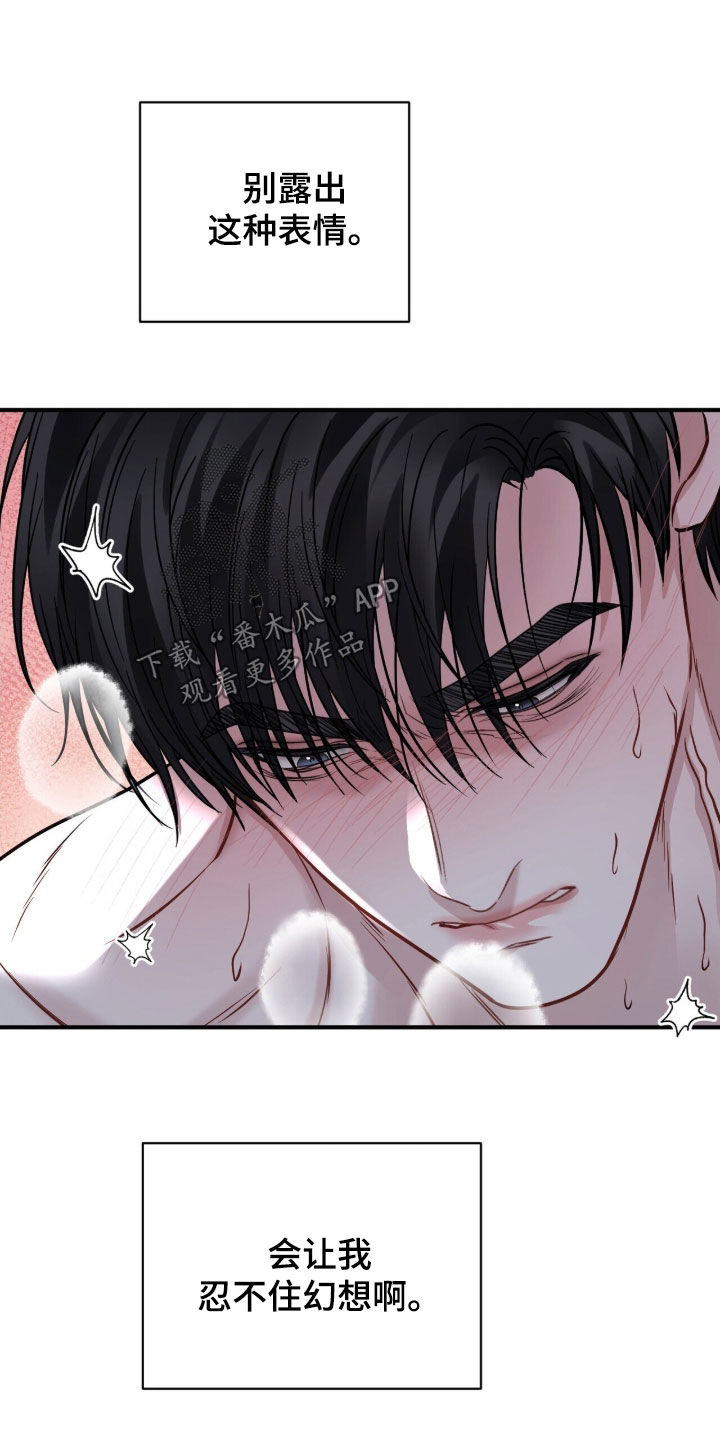 囚爱开端完结了吗漫画,第36章：表情3图