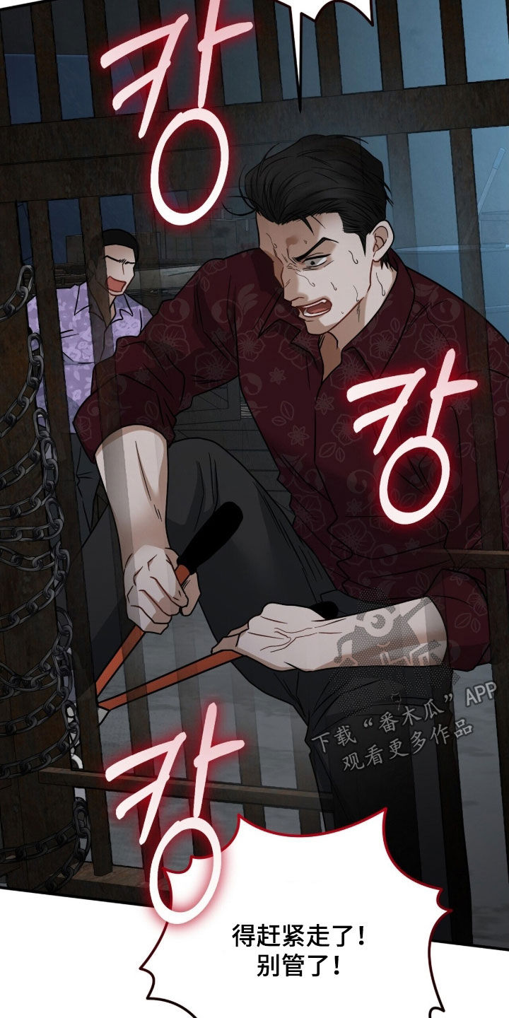 囚徒漫画,第27章：报警2图