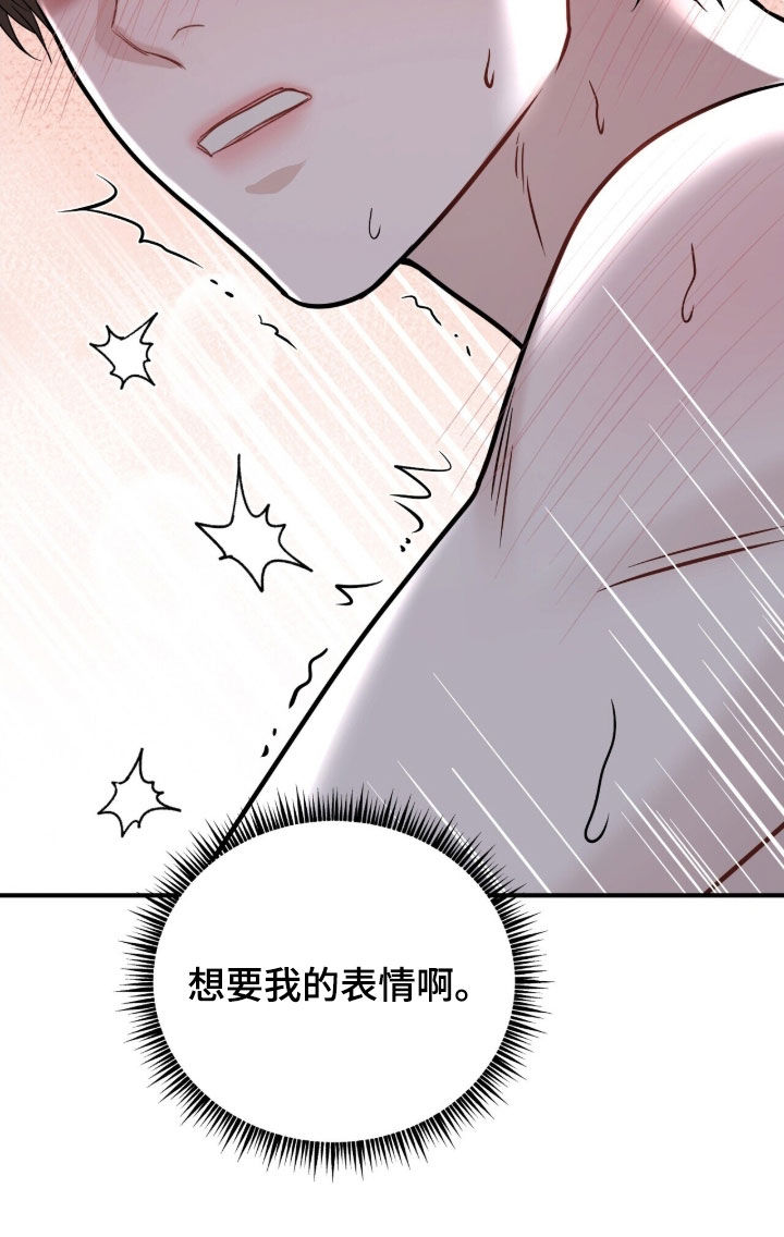 囚爱开端完结了吗漫画,第36章：表情2图