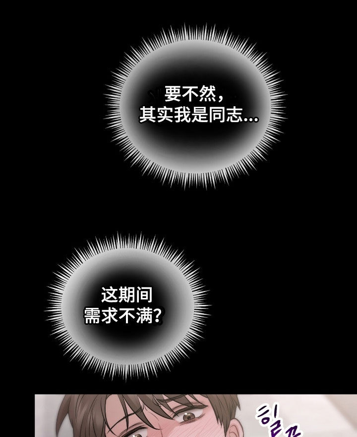 囚爱write漫画,第29章：做好准备1图