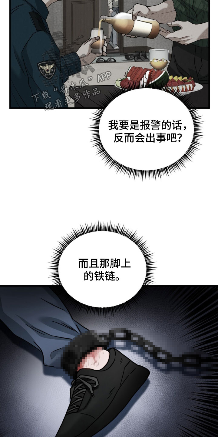 囚徒漫画,第24章：该怎么逃1图