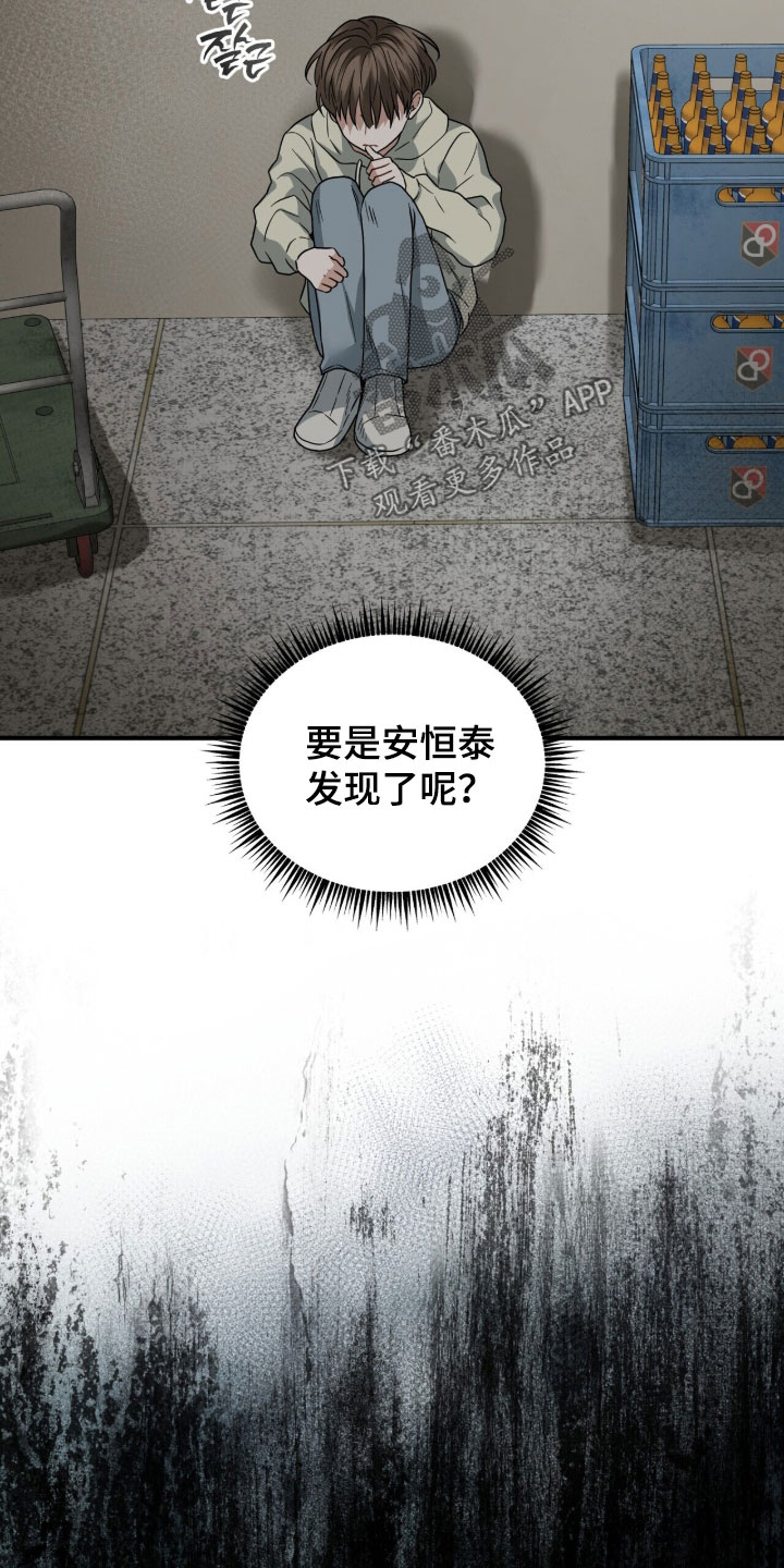 囚徒漫画,第23章：囚禁3图