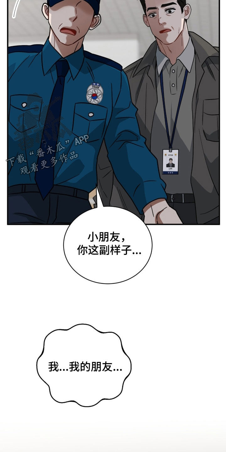 囚徒漫画,第27章：报警3图