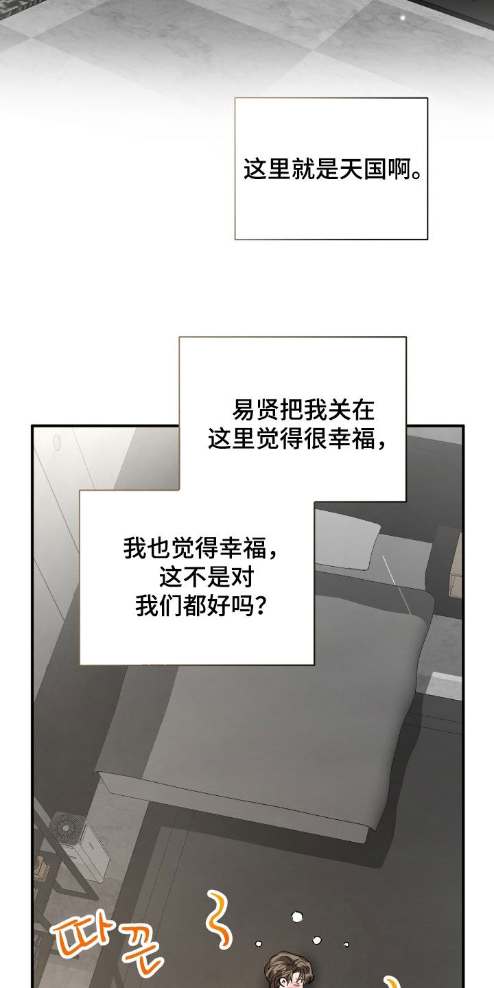 囚爱write漫画,第29章：做好准备4图