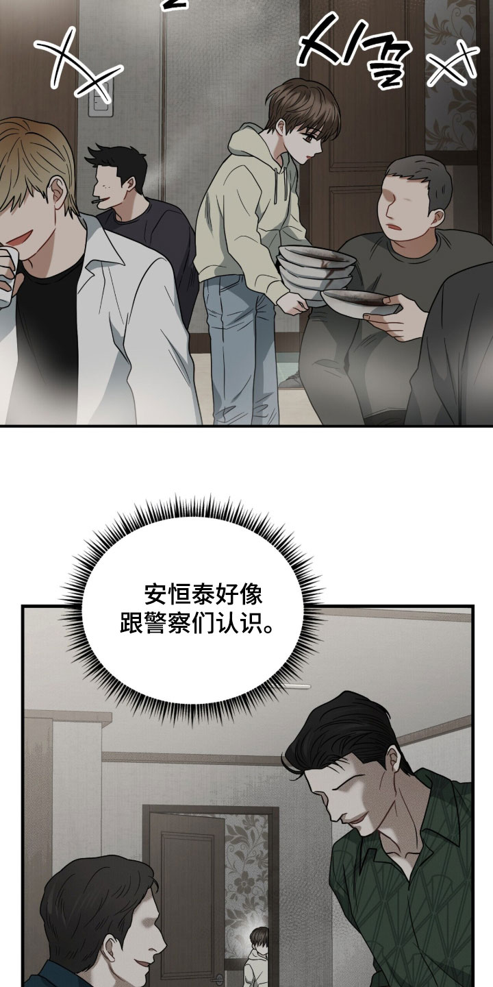 囚徒漫画,第24章：该怎么逃5图