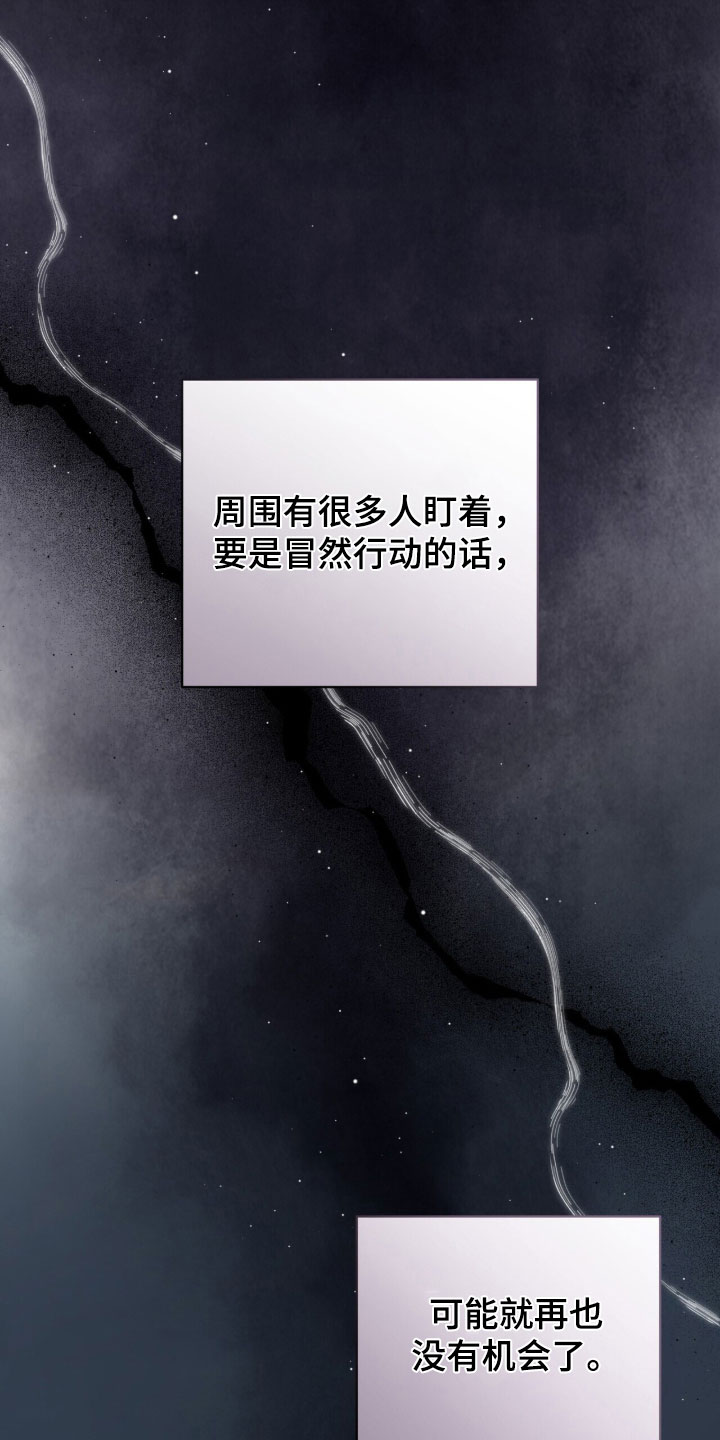 囚徒漫画,第24章：该怎么逃4图