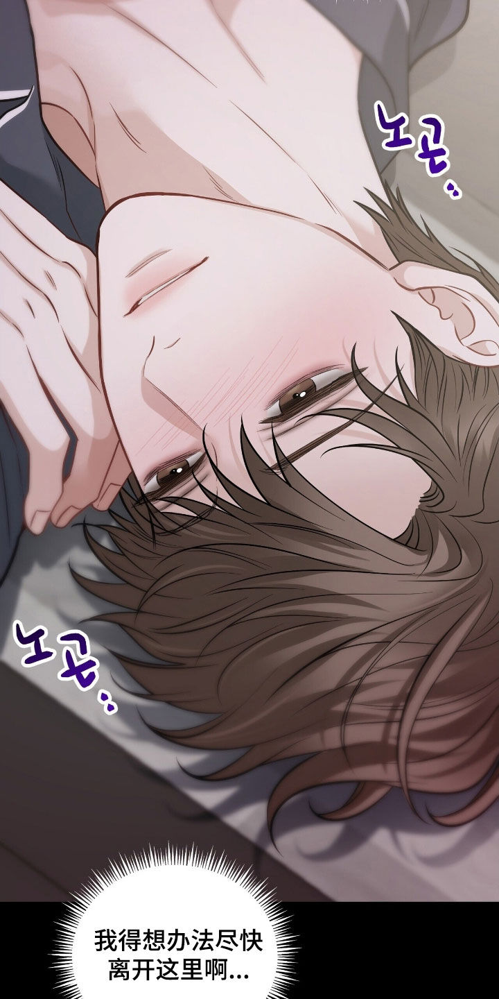 囚爱write漫画,第29章：做好准备5图