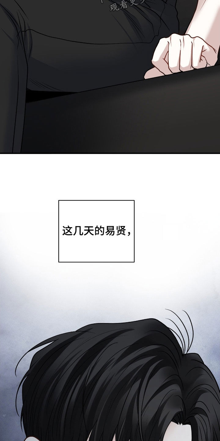 囚徒漫画,第33章：没睡好觉2图