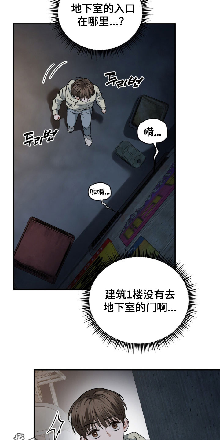 囚爱开端漫画后续漫画,第21章：地下室5图