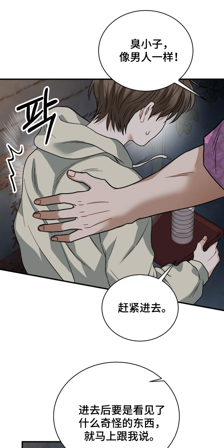 囚徒漫画,第23章：囚禁5图