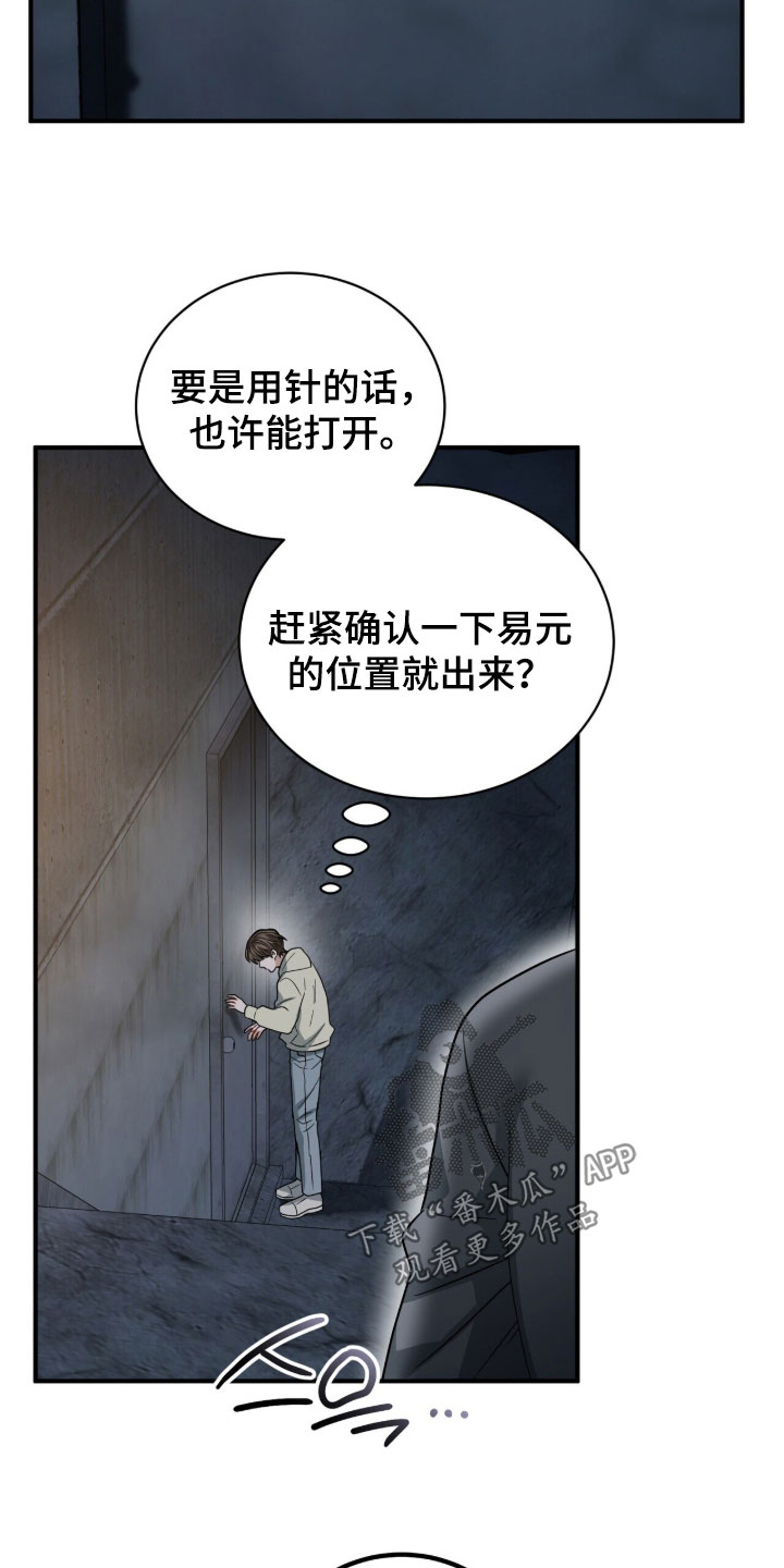 囚爱开端漫画,第22章：打架3图