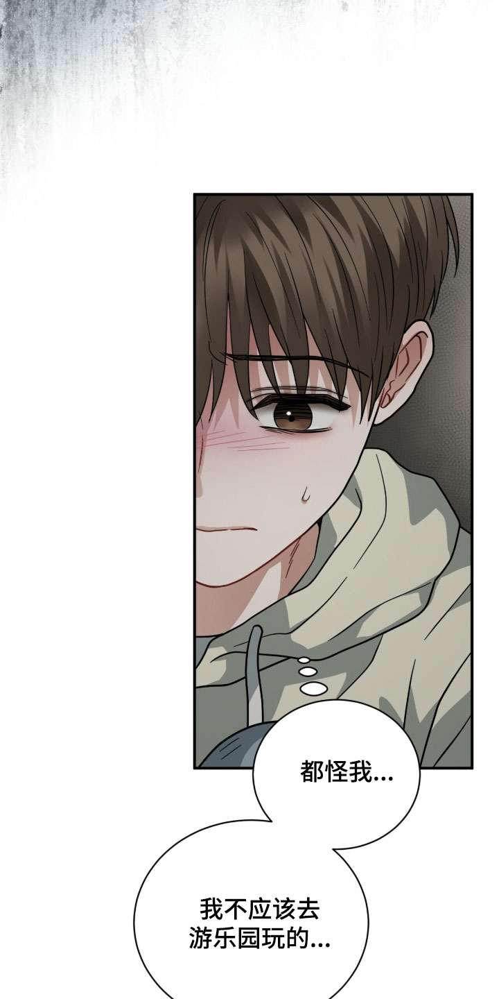 囚徒漫画,第23章：囚禁5图