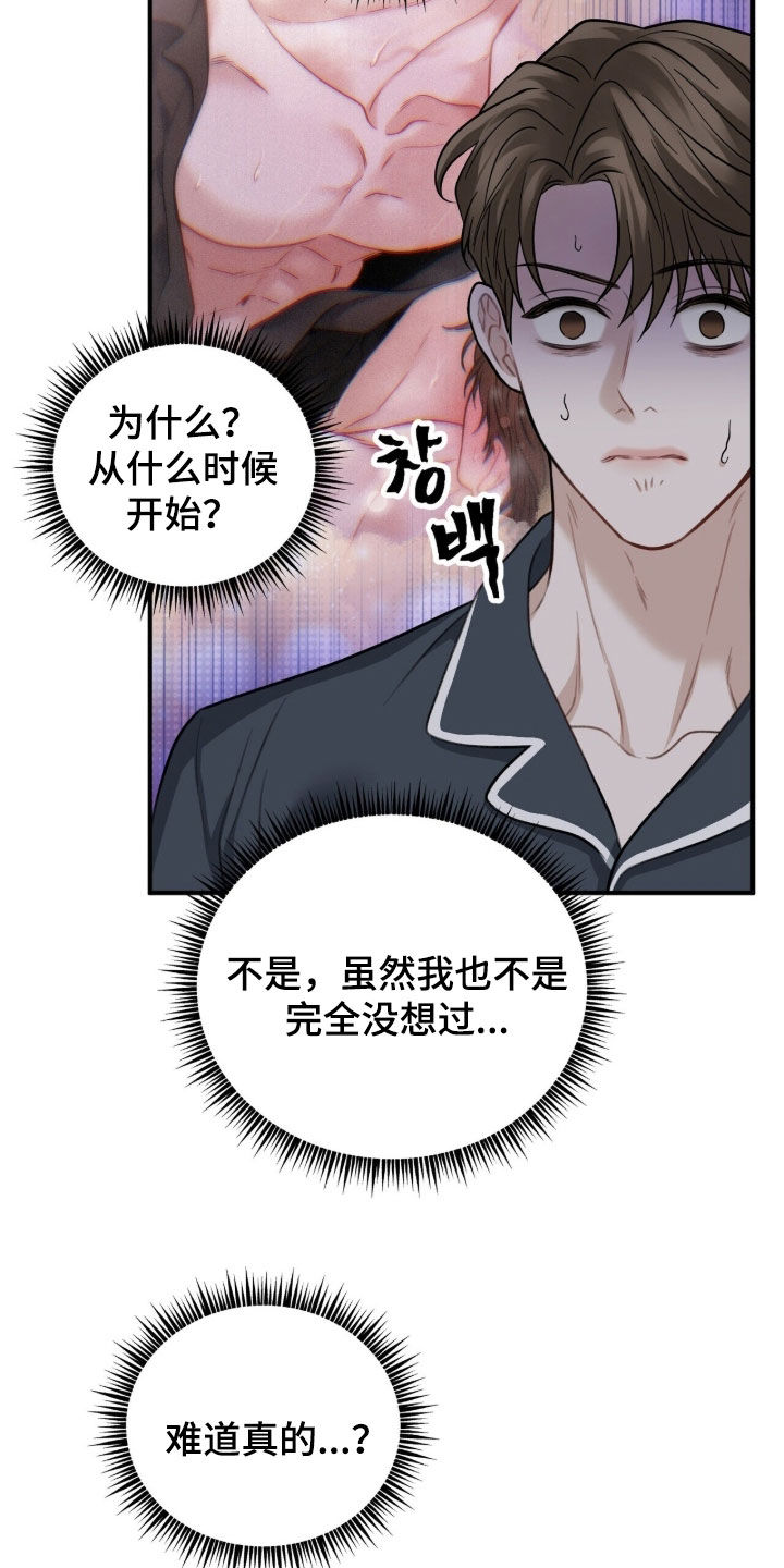 囚徒漫画,第28章：还债3图