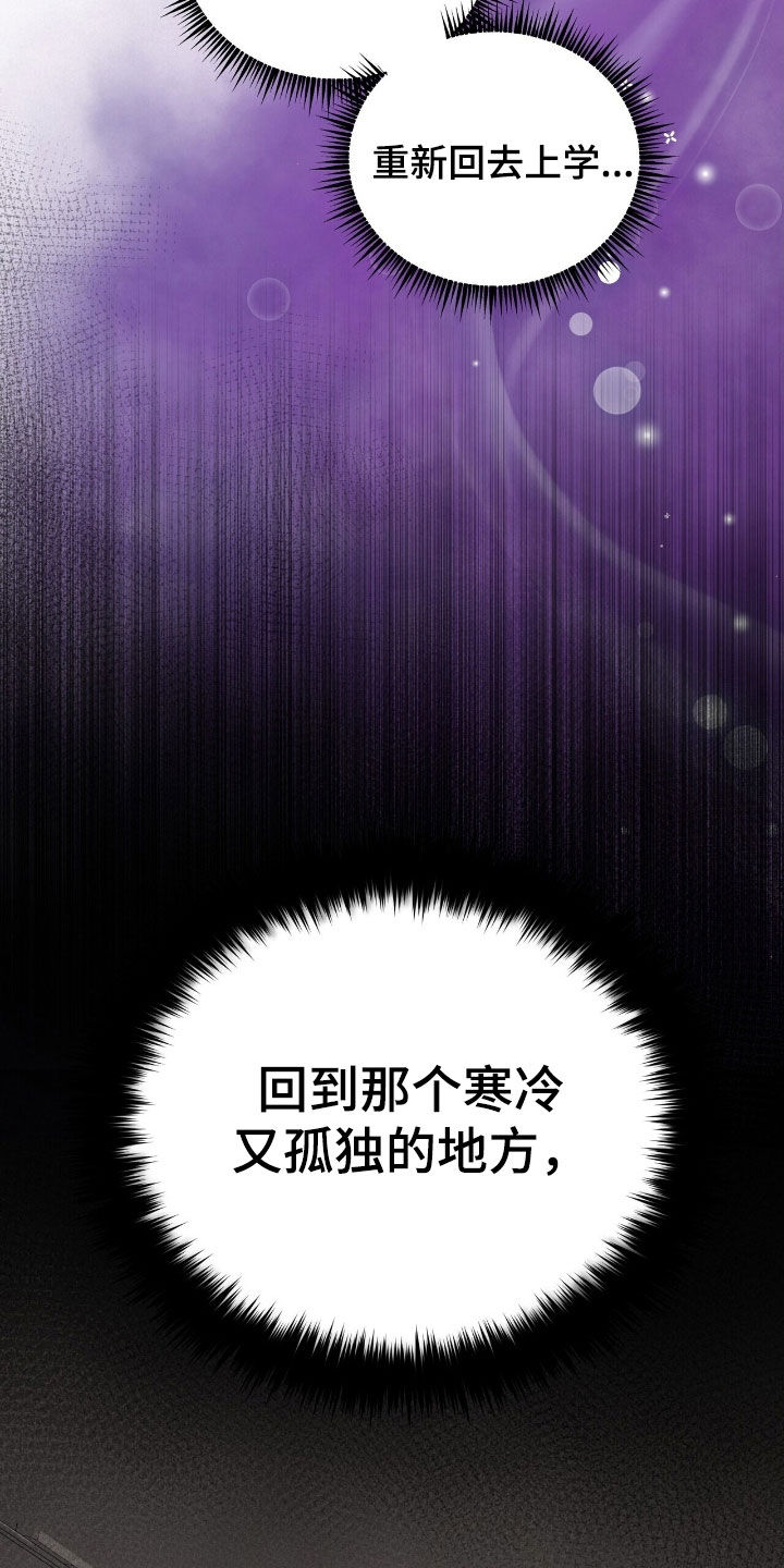 囚爱开端漫画后续漫画,第29章：做好准备3图