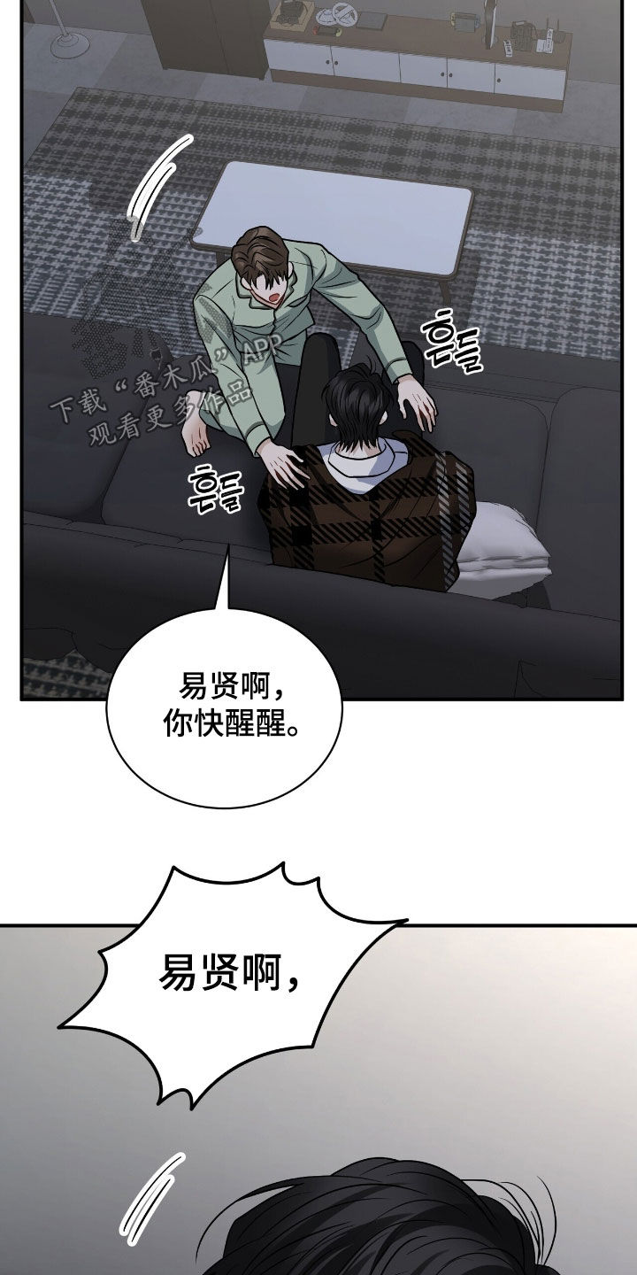 囚爱开端完结了吗漫画,第34章：你快醒醒1图
