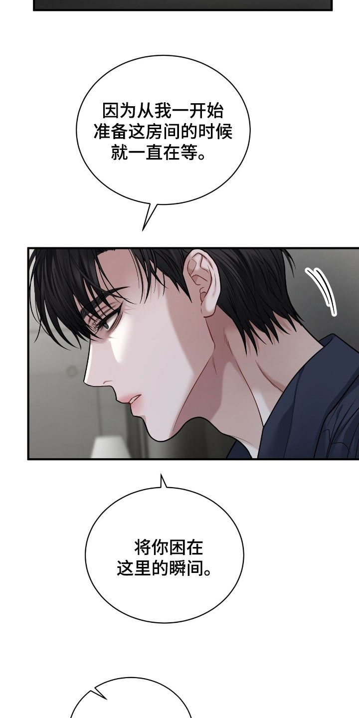 囚爱write漫画,第29章：做好准备5图