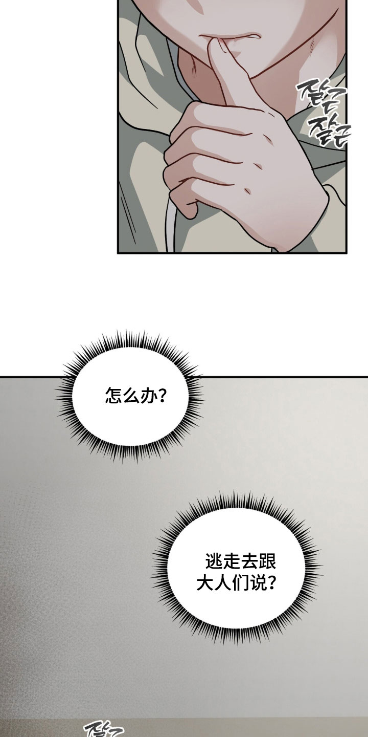 囚徒漫画,第23章：囚禁2图