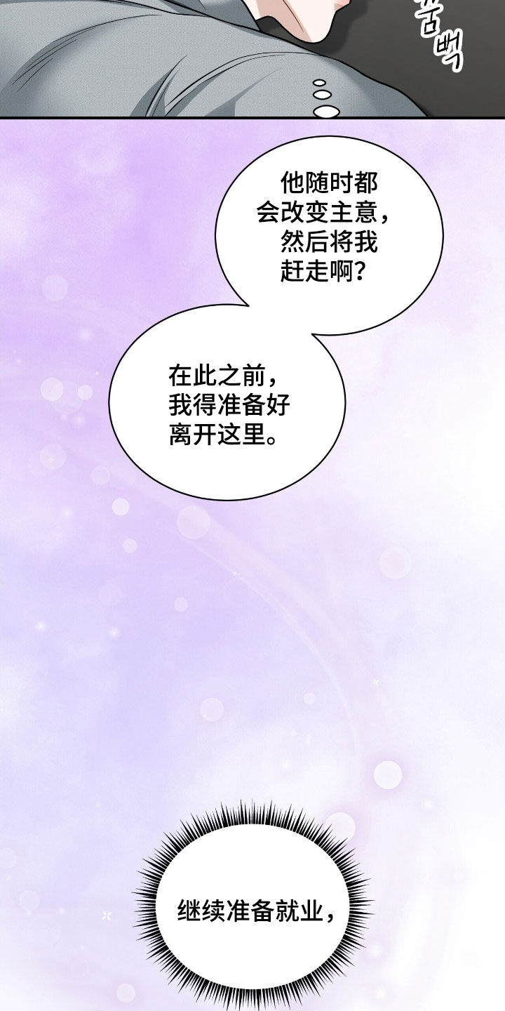 囚爱开端漫画后续漫画,第29章：做好准备1图